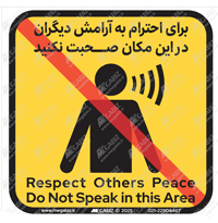 در این مکان صحبت نکنید